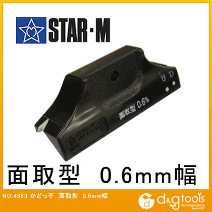 starm(スターエム) かどっ子 面取型0．6 幅0.6mm 4953-M06 1個.