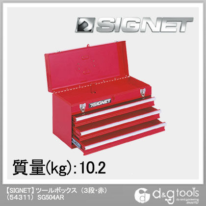 シグネット ツールボックス(3段)(54311) 赤 SG504AR