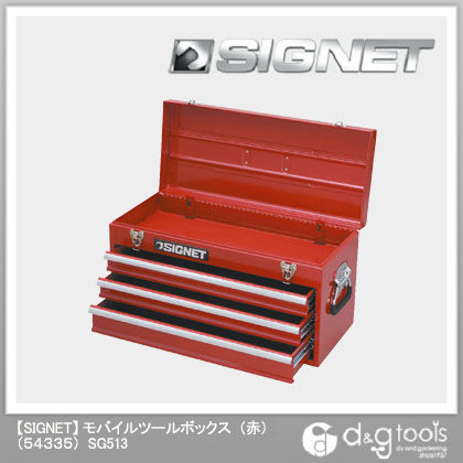 シグネット モバイルツールボックス(54335) 赤 SG513...