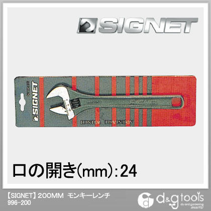 シグネット モンキーレンチ 200mm 996-200 【在庫限り特価】