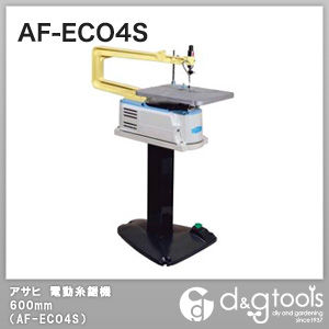 旭工機 電動糸鋸機(糸のこ盤)600mm AF-ECO4S
