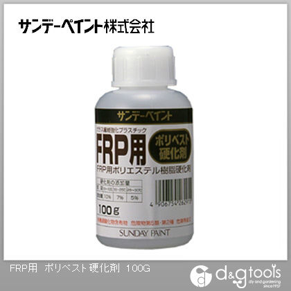 サンデーペイント FRP用 ポリベスト硬化剤 100g 1点.