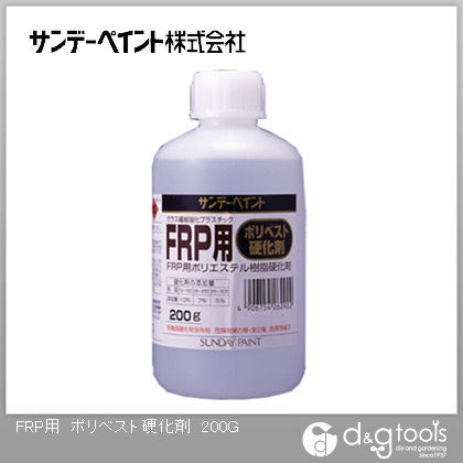 サンデーペイント FRP用 ポリベスト硬化剤 200g 1点.