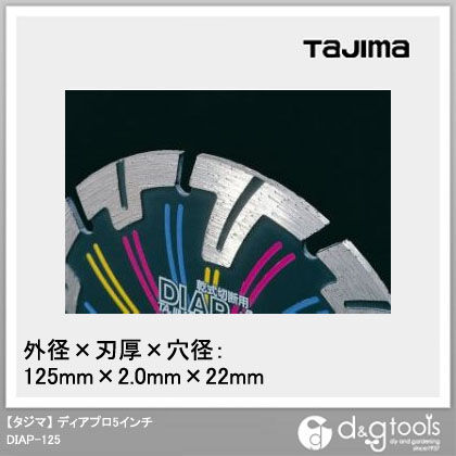 TJMデザイン(タジマ) ディアプロ5インチダイヤモンドカッター125 DIAP-125