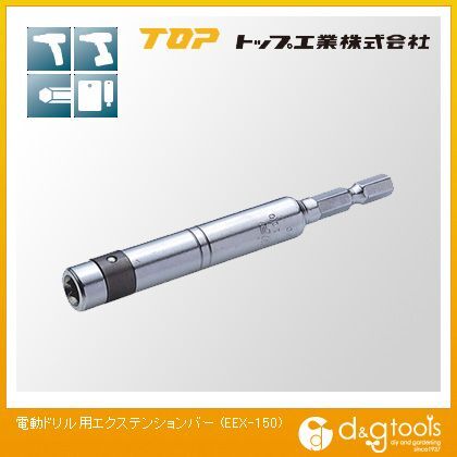 トップ工業 TOP電動ドリル用エクステンションバー150mm EEX-150.