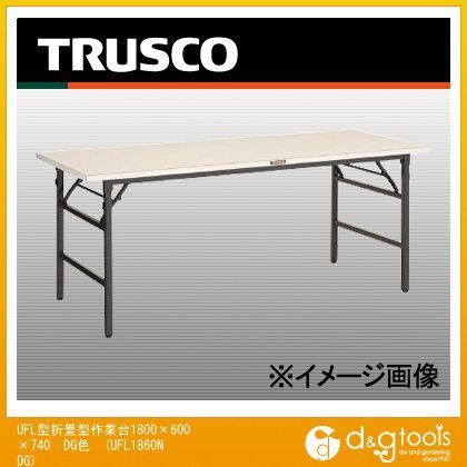 トラスコ(TRUSCO) UFL型折畳型作業台1800×600×740DG色 UFL1860NDG