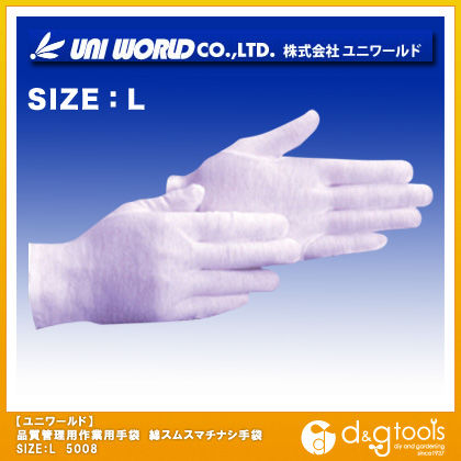ユニワールド 品質管理用作業用手袋 綿スムスマチナシ手袋 L 1800 12双