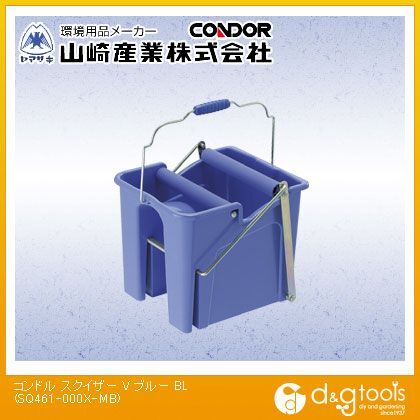 山崎産業(コンドル) コンドル(モップ絞り器)スクイザーV ブルー SQ461-000X-MB